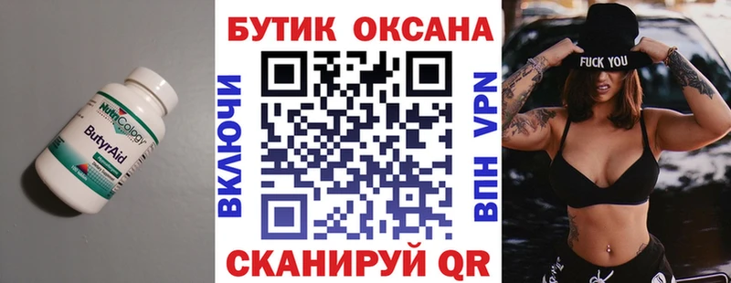 Бутират BDO 33%  МЕГА как войти  Бологое  купить наркоту 