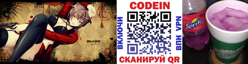 Codein Purple Drank  Бологое 
