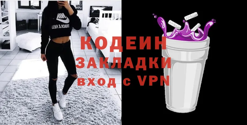 Codein Purple Drank  Бологое 